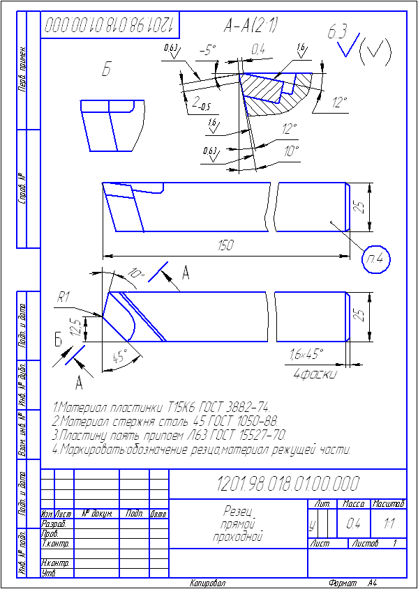 Резец проходной прямой чертеж